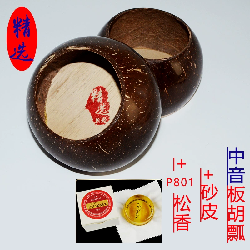 Banhu scoop Banhu phụ kiện nhạc cụ Gao Zhongyin Qin cao Yu Opera board Hu scoop Vỏ dừa Gửi da cát - Nhạc cụ dân tộc