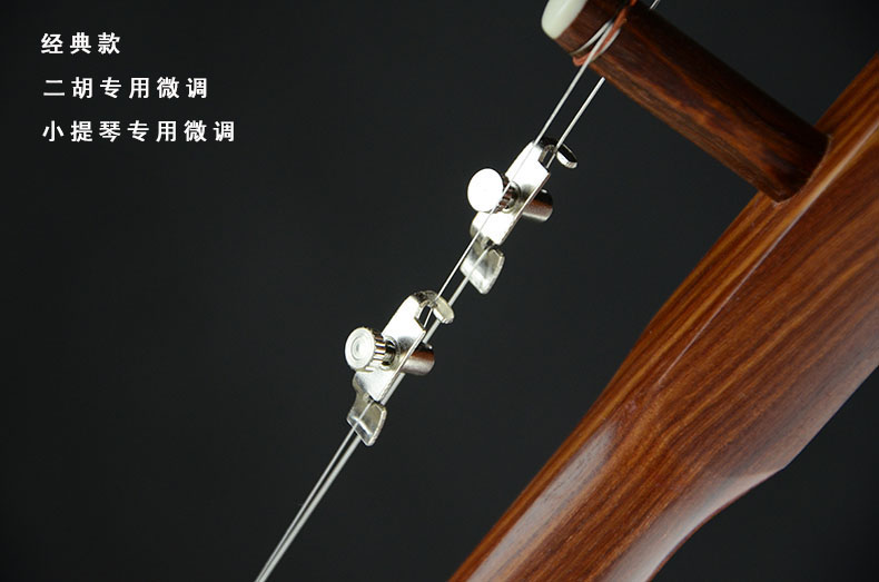 Đàn nhị cổ điển tinh chỉnh violin tinh chỉnh nhạc cụ phụ kiện spinner Tô Châu Mạnh Giang Nam nhạc cụ dân tộc bộ dây đàn guitar acoustic