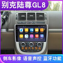 Buick 06-14 Lu Zun GL8 navigation reversing image gl8 Android large screen Lu Zun GL8 central control display