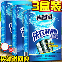 Old housekeeper cleaning washing machine tank cleaner cleaning household drum automatic special antibacterial disinfection deodorant