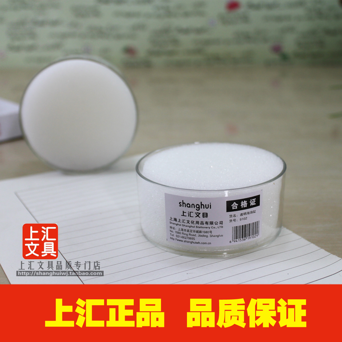 Shanghui sponge tank transparent organic plastic wet hand tank sticker wet tank financial office 9102