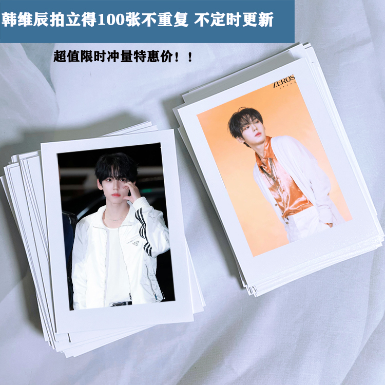 Han Weichen's Surrounding Photos, Posters, and Photos in the Same Style, Blank Polaroid Photos, Wallet Photos, Wall Decoration Photo Frames