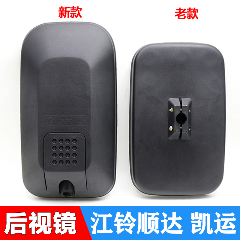 Suitable for Jiangling Shunda rearview mirror new five-a-bell inverted car mirror old light reflecting mirror light truck reflective mirror-Taobao