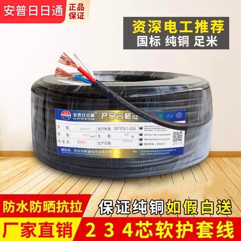 Pure copper core power cord 2 3 4 core cable rvv1 0 1 5 2 5 4 square 0 5 monitoring soft sheathed wire
