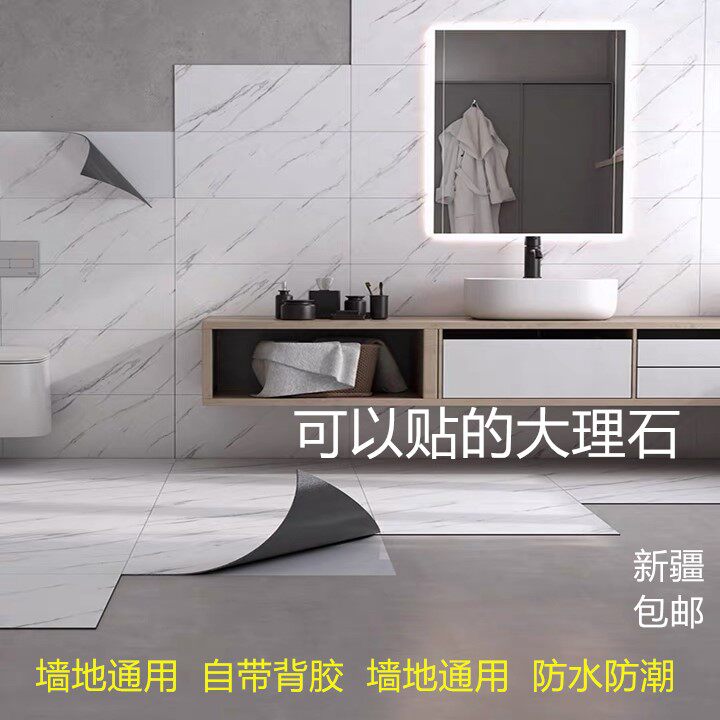 Xinjiang powder room tile stickers marble wall stickers toilet kitchen living room waterproof floor stickers wallpaper self-adhesive