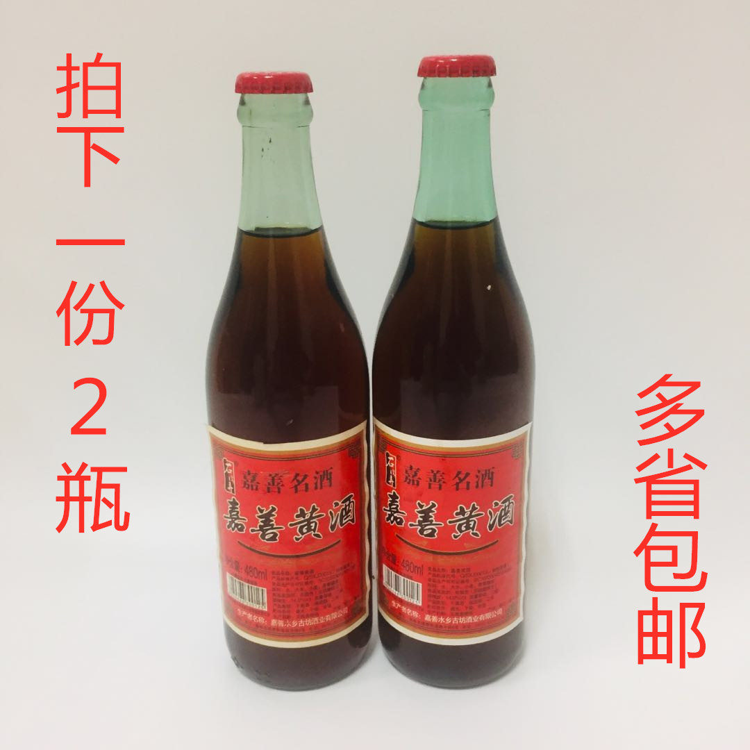 Shipi Nong Jiashan Yellow Wine Jiashan Youhuang Cooking Wine Pure Grain Brewing 480ml*2 Bottles