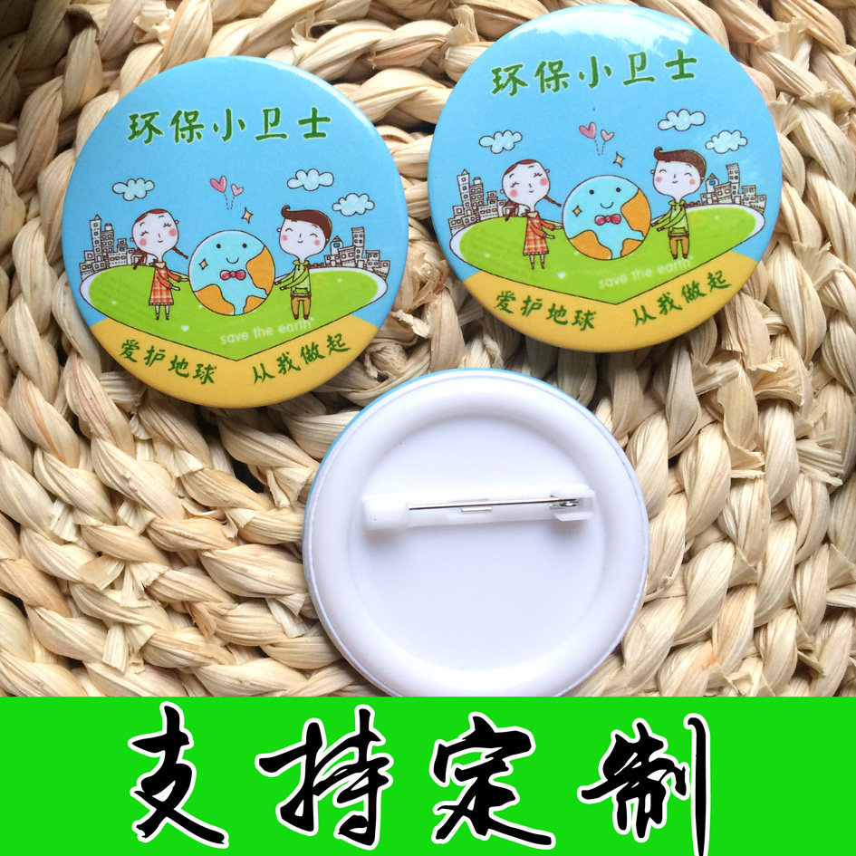 Environmental protection badge custom Environmental protection small guard badge Earth Day activity badge custom printing DIY volunteer