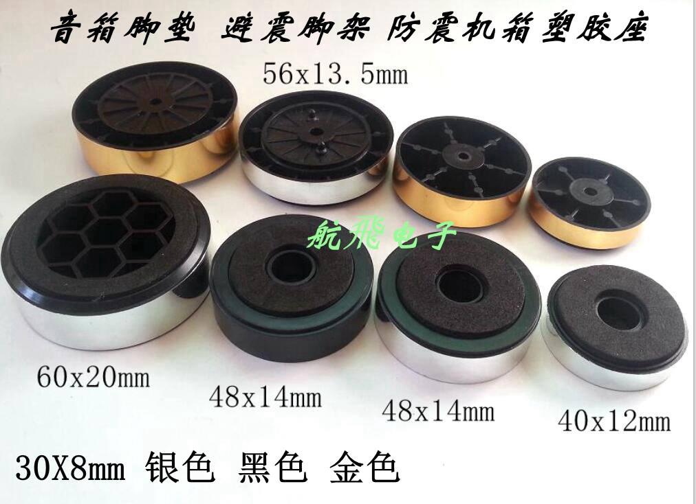Speaker foot pad Amplifier foot pad Shock absorber foot frame shockproof main shell Plastic seat Gold silver black
