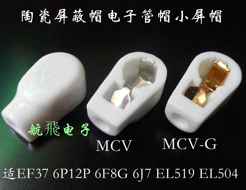 Ceramic shielding cap tube cap MCV suitable for EF37 6P12P 6F8G 6J7 EL519 EL504 6Z19