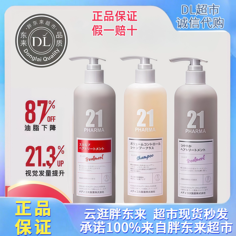 Pang Donglai Shampoo and Hair Conditioner 21 Oil Control Volumizing Anti-Dandruff Anti-Itch Japanese Import Official Flagship Store Genuine Pang Donglai Shampoo and Hair Conditioner 21 Oil Control Volumizing Anti-Dandruff Anti-Itch Japanese Import Official Flagship Store Genuine