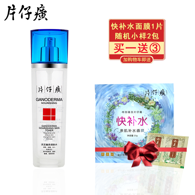 片仔癀灵芝臻养调肤水120ml 保湿补水 滋润提亮肤色爽肤水 紧致