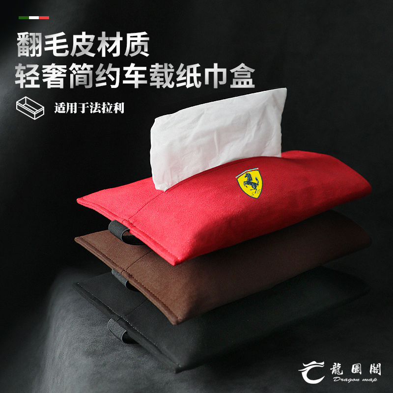 Ferrari 458 California 488F12Ffgtc4 Tissue Bag Car Interior Supplies Car Tissue Box