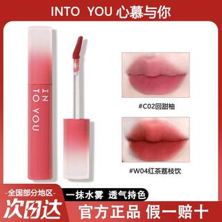 Intoyou water mist lip glaze open cap condensed mist heroine air coconut cloud syrup em05 w01 canned lip