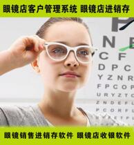 Optical shop customer management system software Optical industry management system Optical sales purchase and sale software