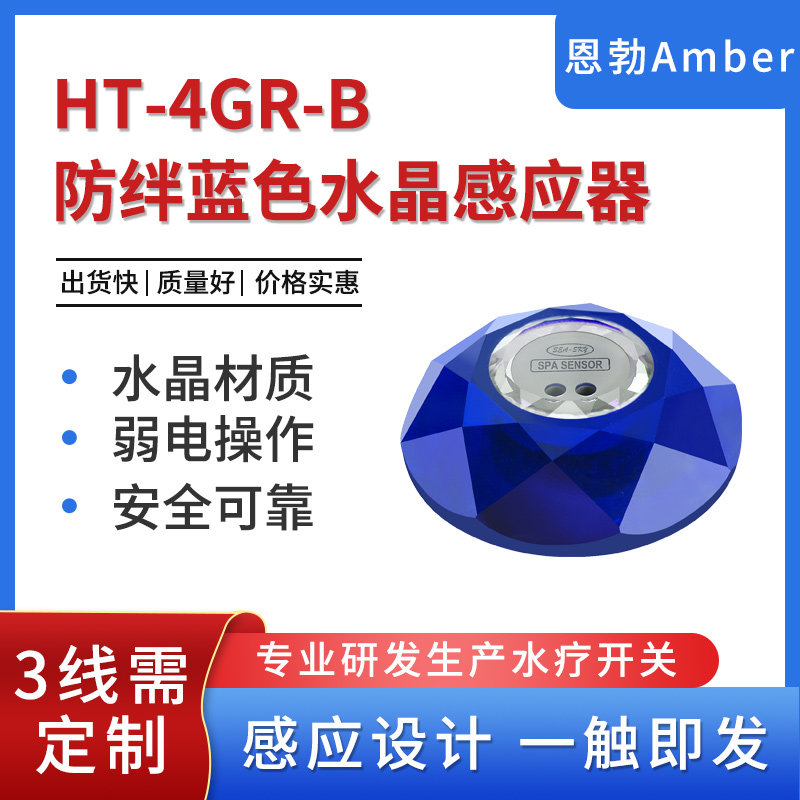 Swimming pool hot spring sauna SPA special spa switch HT-4GR anti-trip crystal sensor inlaid concealed