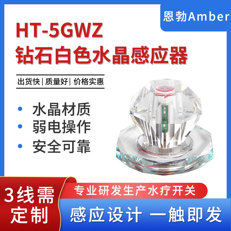 Swimming Pool Spa Sauna Room Hydrotherapy SPA Special HT-5GWZ Diamond White Crystal Sensor Hydrotherapy Switch
