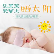 Childrens silk eye mask Sleep Sleep cover Optical student Summer Summer nap Baby sun special