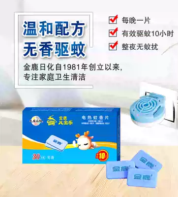 Golden deer mosquito coils non-scented supplementary replacement baby baby pregnant women smokeless and tasteless mosquito repellent 3 boxes 90 pieces