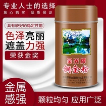 Wuguang brand copper and gold powder 800 mesh 1500 mesh red light cyan red light blue light gold writing couplets copper powder imitation bronze powder