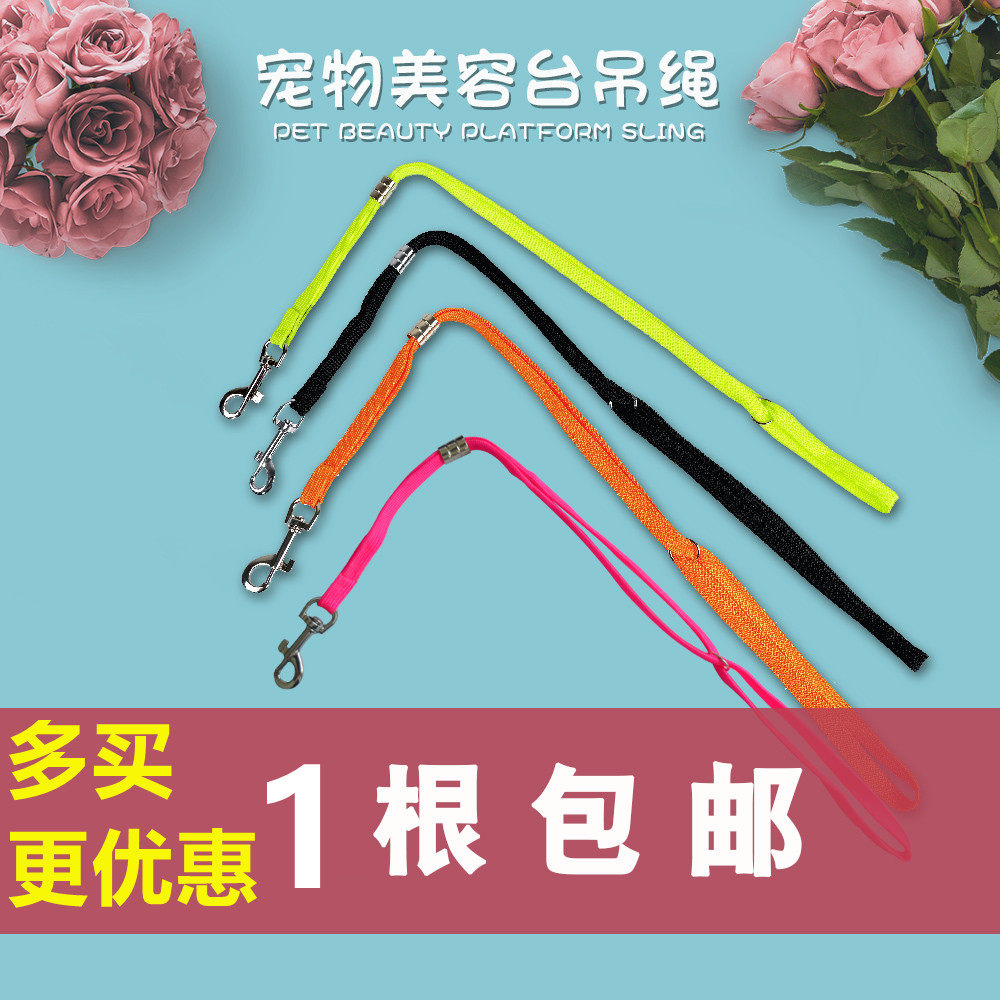 Pet dog grooming table hanging rope bath blowing modeling control lanyard fixed rope beauty table universal