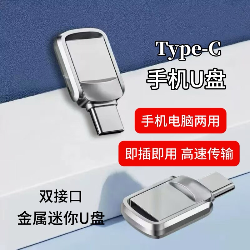 Type-C Mini Mobile Phone USB Flash Drive, Dual-Interface High-Speed Portable Metal Otg Large-Capacity Metal USB Flash Drive