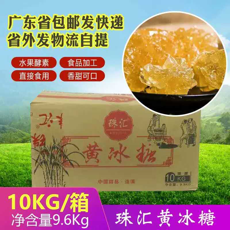 Old Ice Sugar Taobao Summer's bestselling soup 10kg beads Huihuang Ice Sugar Guangdong Province Food mash Commercial Grasshopper