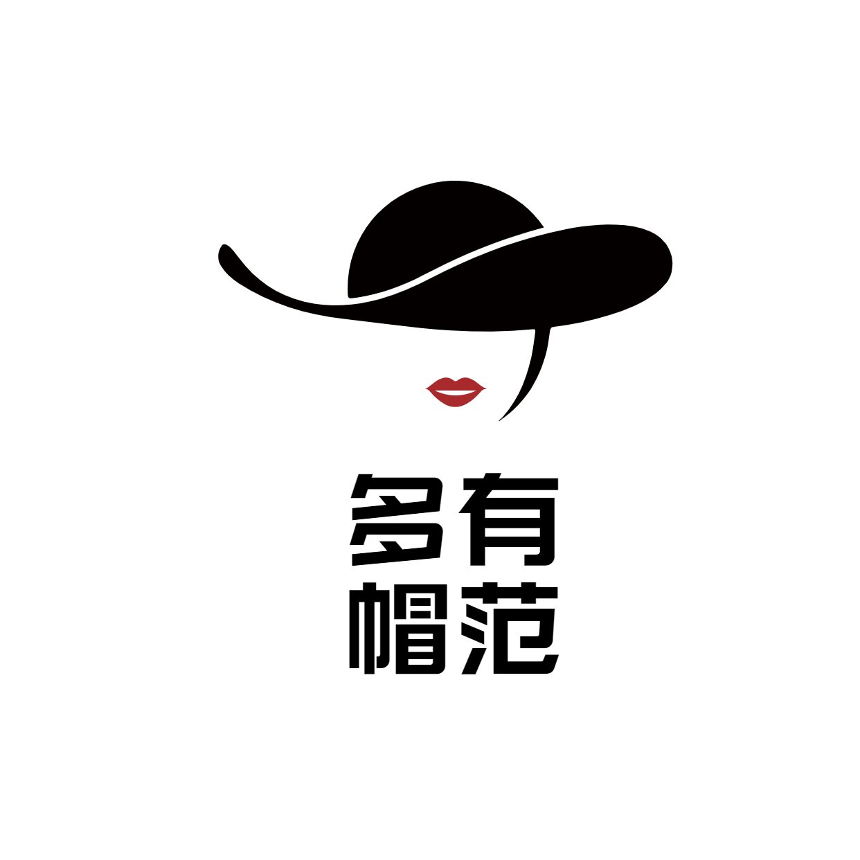 多有帽范原创