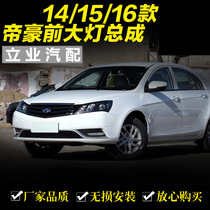 Apply the new Emmy EC718 headlight assembly 14 15 16 Emmy headlamp assembly New Emmy great lamp shade