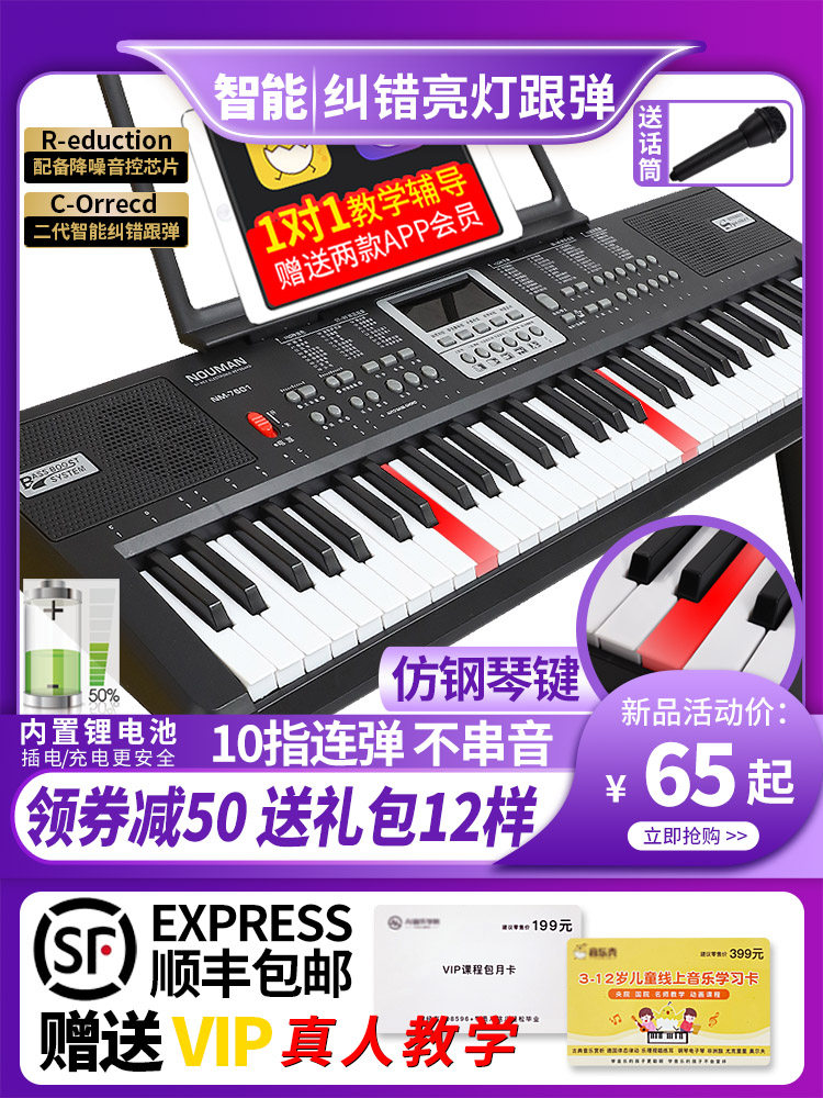 Portable multi-function electronic keyboard 61 keys Professional beginner student Adult child introductory musical instrument young teacher 88