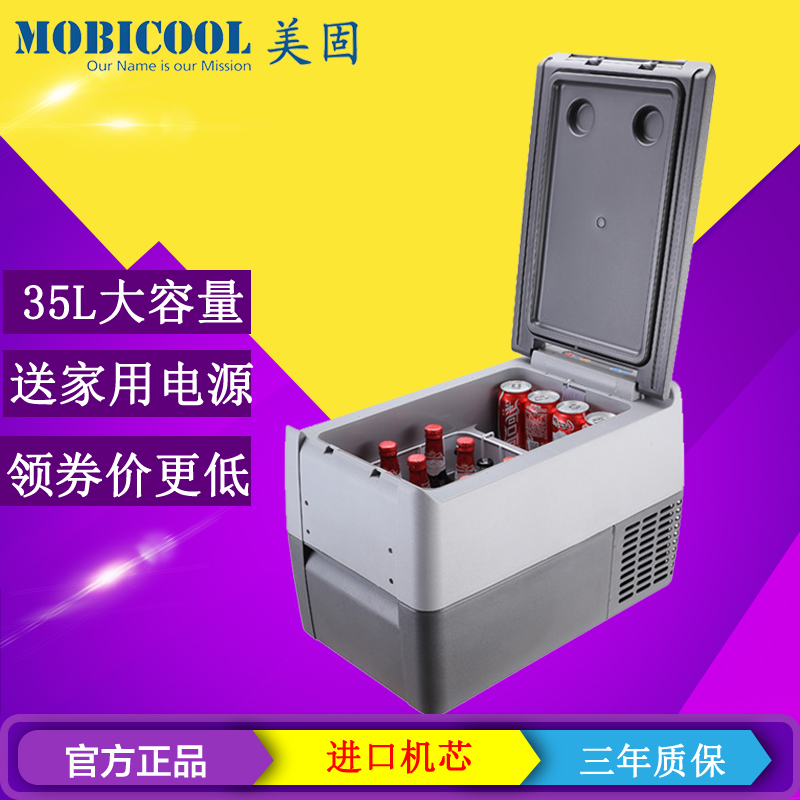 Domeda compressor car refrigerator freezer Car refrigerator Meigu CF35 constant temperature intelligent variable frequency small freezer
