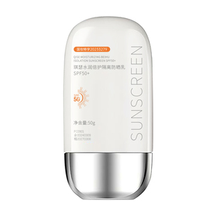 【拍1发3】琪瑟水润倍护隔离防晒乳SPF50+