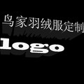 鸟家羽绒服定制logo