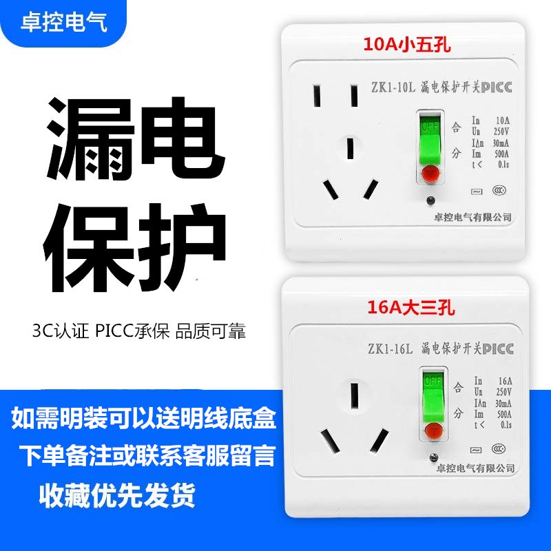 Leakage protection socket 86 type 10 16A water heater 2 3P air conditioning leakage protector switch concealed type
