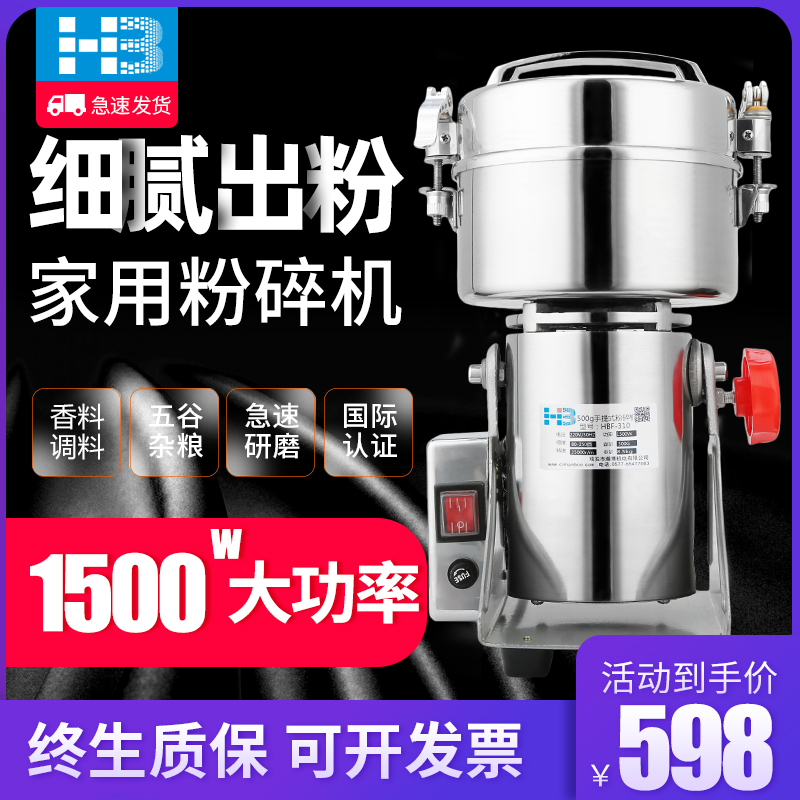 Hanbo Chinese herbal medicine powder machine ultra-fine grinder grain mill panax notoginseng pulverizer household small