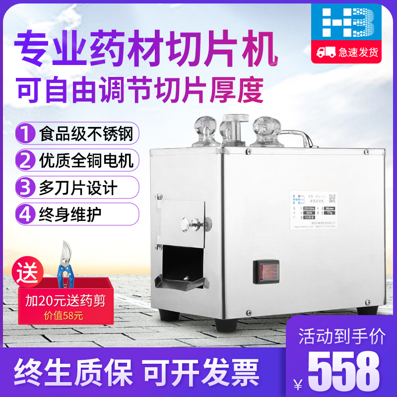 The commercial fully automatic ginseng and furry 37 slicer for the commercial Chinese herbal medicine slicer electric American ginseng slicer 37 slicer for home-Taobao