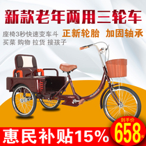 New middle-aged and elderly pedal tricycle human-powered dual-purpose scooter adult with bucket pedal small bicycle