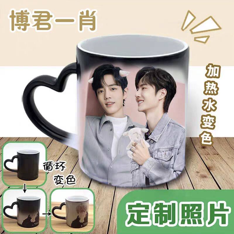 Bo Jun Yixiao Surrounding Xiao war Wang Yibo color-changing ceramic mug star creative gifts to map customization