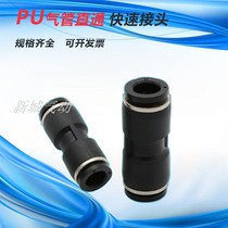 Black plastic gas pipe joint quick coupling pneumatic quick plug pipe PU4 6 8 straight-through docking PU10 12 16