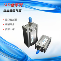 airtac-free installation of a number of small cylinder MD20 25X5 10 15 20 25 30 40 50S