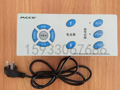 MCCSm1000 Conference central control Electric education Central control Intelligent central control system Multimedia central controller Central control podium