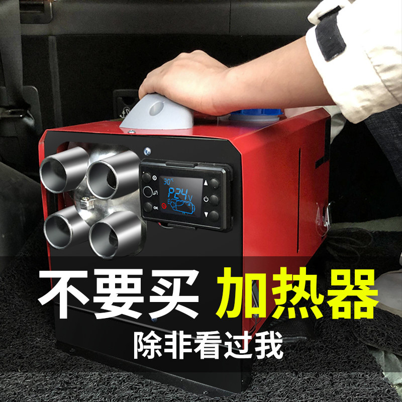 Diesel warm parking heater all in one machine 24v truck 12V fuel heater diesel home 220v indoor heater
