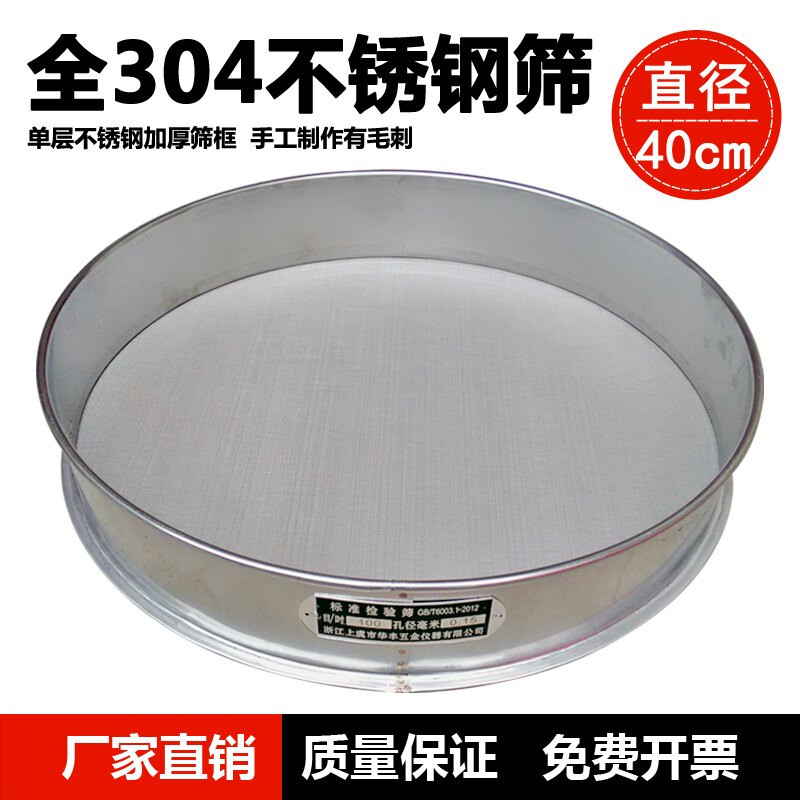 304不锈钢手工标准筛检验筛分样筛药典筛实验筛面粉筛子筛网40cm