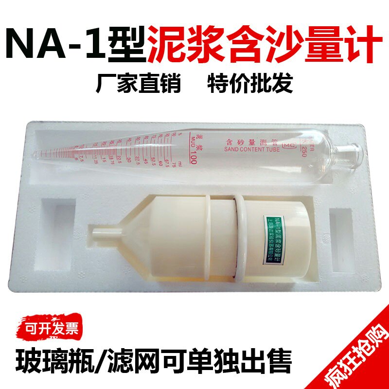 NA-1型泥浆含砂量计 泥浆含沙量测定仪 含沙量测定 含沙量计