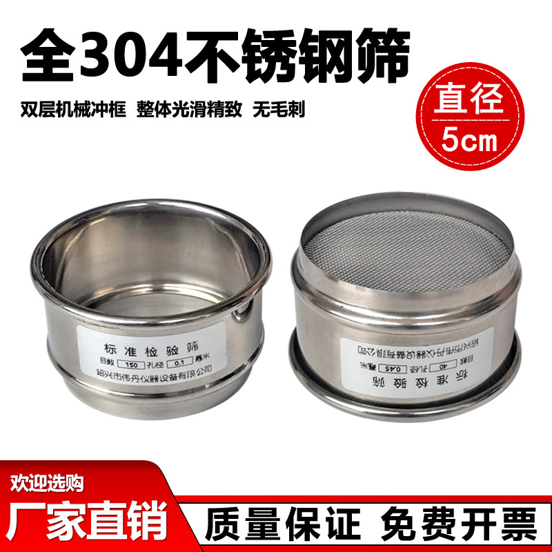 直径5cm全304不锈钢标准筛检验筛分析筛试验筛过滤网筛试验检验筛