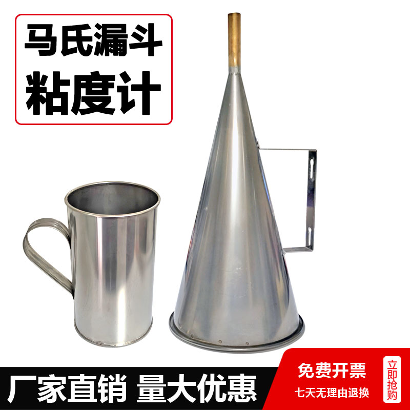 MLN-2不锈钢马氏漏斗粘度 马氏粘度计 可选配秒表