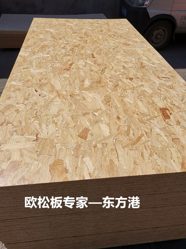 (East port) All-pine wood E0 level European pine plate 9mmOSB directional chipboard directional structural building decorative plate