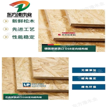 ENF class original imported European Songboard OSB Total Decorative Oriented Chipboard of the German AegebaBrazilian LP