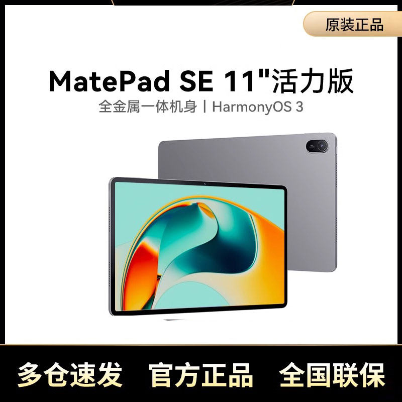 Huawei/Huawei MatePad SE- дюймовый полноэкранный планшетный ПК 2024 с защитой глаз с высокой степенью защиты