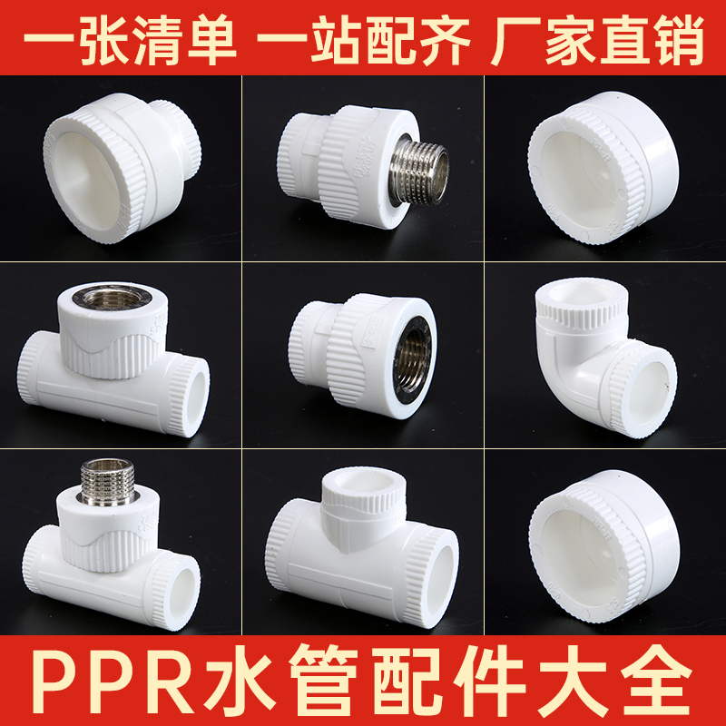 PPR plug fittings directly bend three - way wire heating water pipe hot melt household 46 - point 20 pipe fittings