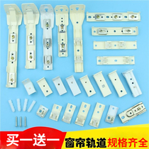 Old curtain track fixed buckle pulley slide bracket curved rail top mounting connection accessories slide household rail